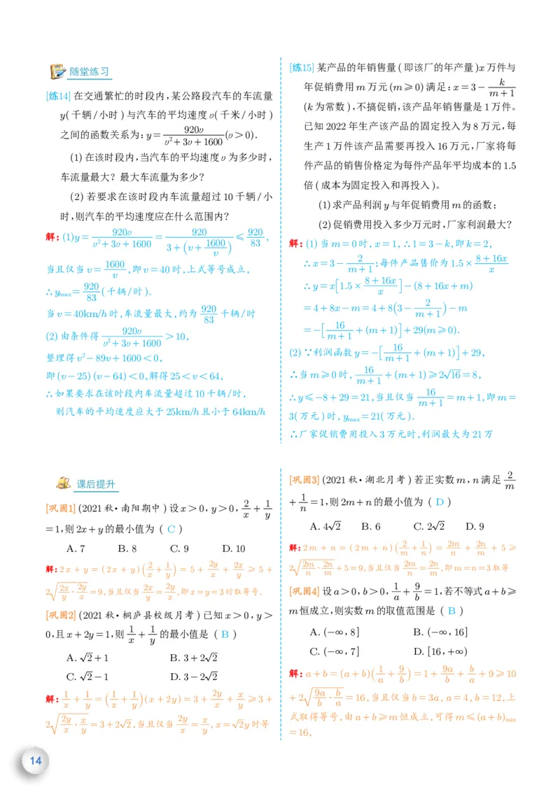 新高一数学衔接教材（解析版）_高中三年全科资料_高中_高中1_新高一数学衔接教材