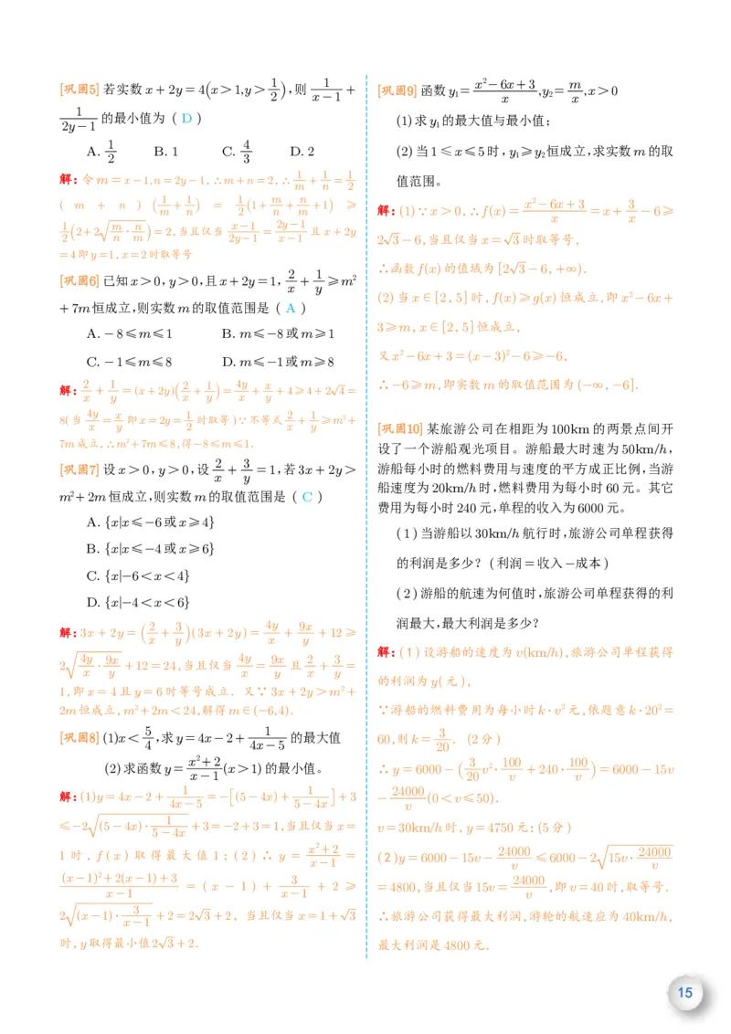 新高一数学衔接教材（解析版）_高中三年全科资料_高中_高中1_新高一数学衔接教材