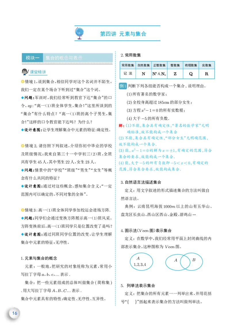 新高一数学衔接教材（解析版）_高中三年全科资料_高中_高中1_新高一数学衔接教材