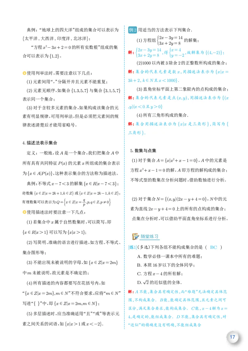 新高一数学衔接教材（解析版）_高中三年全科资料_高中_高中1_新高一数学衔接教材