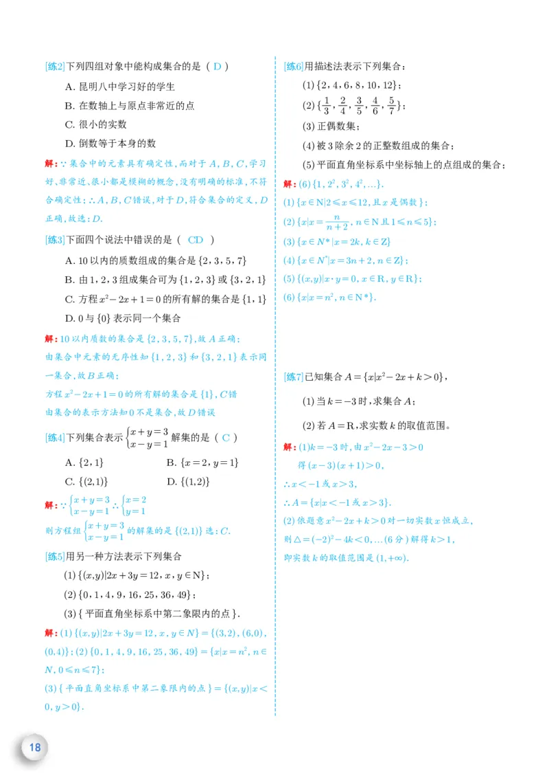 新高一数学衔接教材（解析版）_高中三年全科资料_高中_高中1_新高一数学衔接教材