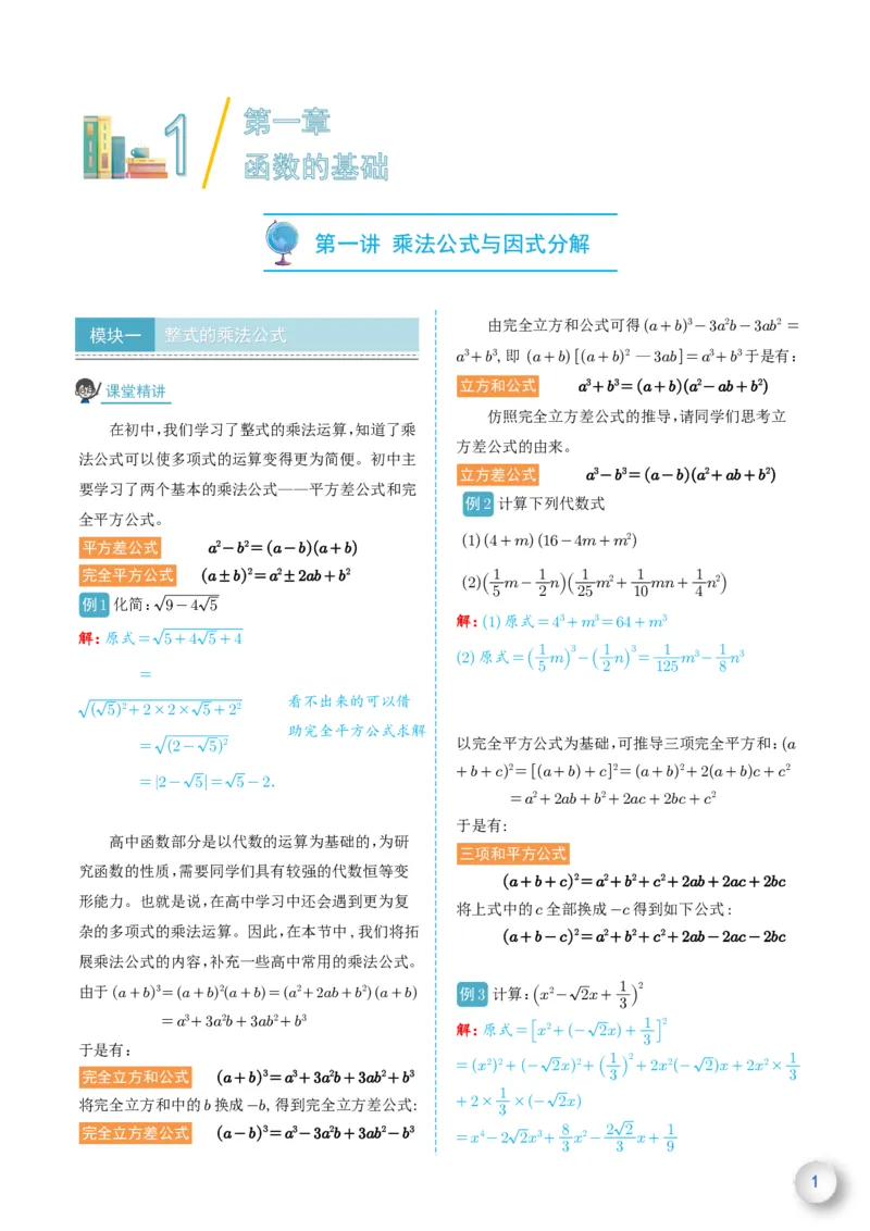 新高一数学衔接教材（解析版）_高中三年全科资料_高中_高中1_新高一数学衔接教材