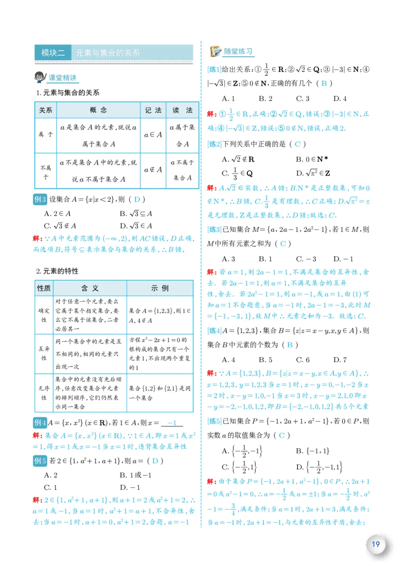 新高一数学衔接教材（解析版）_高中三年全科资料_高中_高中1_新高一数学衔接教材