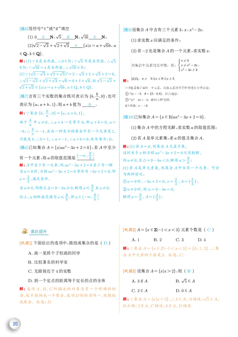 新高一数学衔接教材（解析版）_高中三年全科资料_高中_高中1_新高一数学衔接教材
