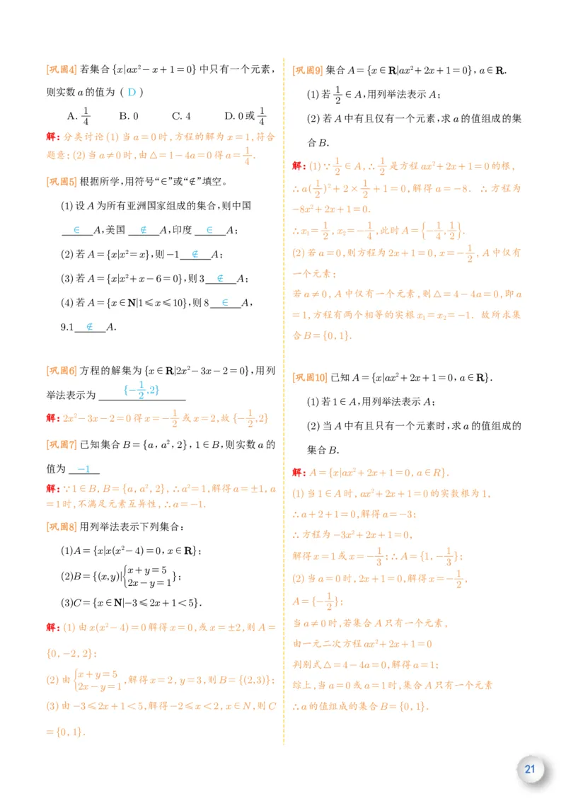 新高一数学衔接教材（解析版）_高中三年全科资料_高中_高中1_新高一数学衔接教材
