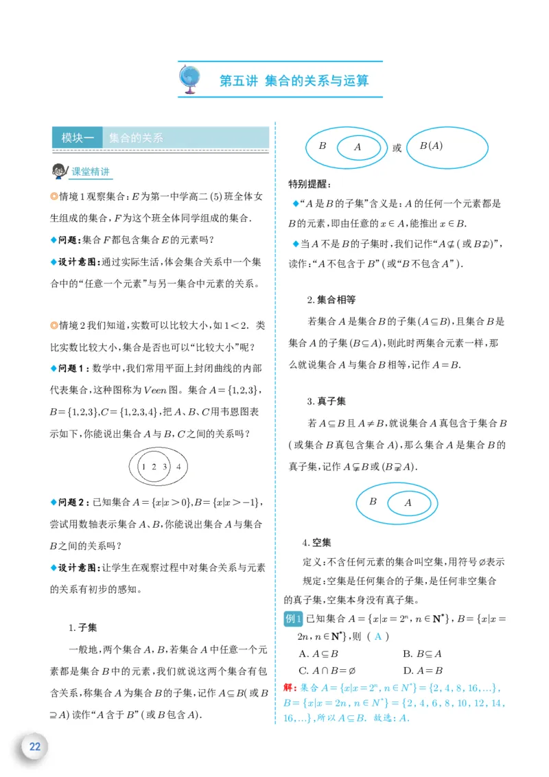 新高一数学衔接教材（解析版）_高中三年全科资料_高中_高中1_新高一数学衔接教材