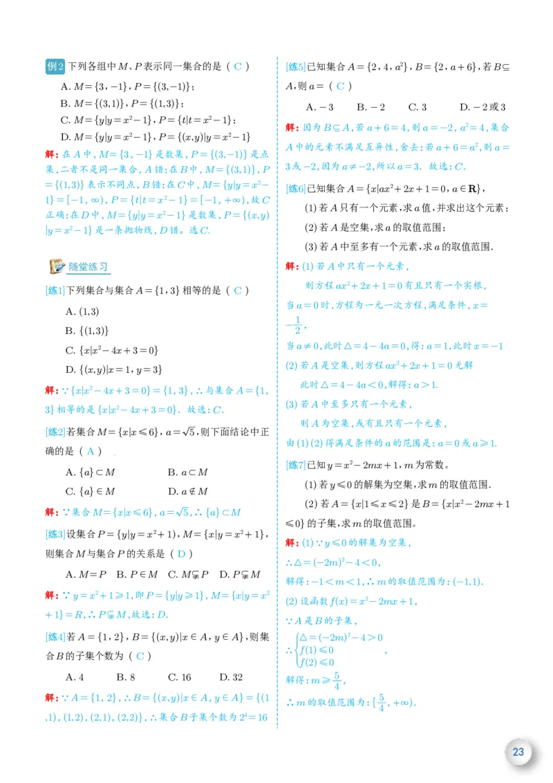 新高一数学衔接教材（解析版）_高中三年全科资料_高中_高中1_新高一数学衔接教材