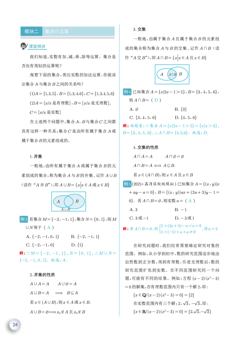 新高一数学衔接教材（解析版）_高中三年全科资料_高中_高中1_新高一数学衔接教材