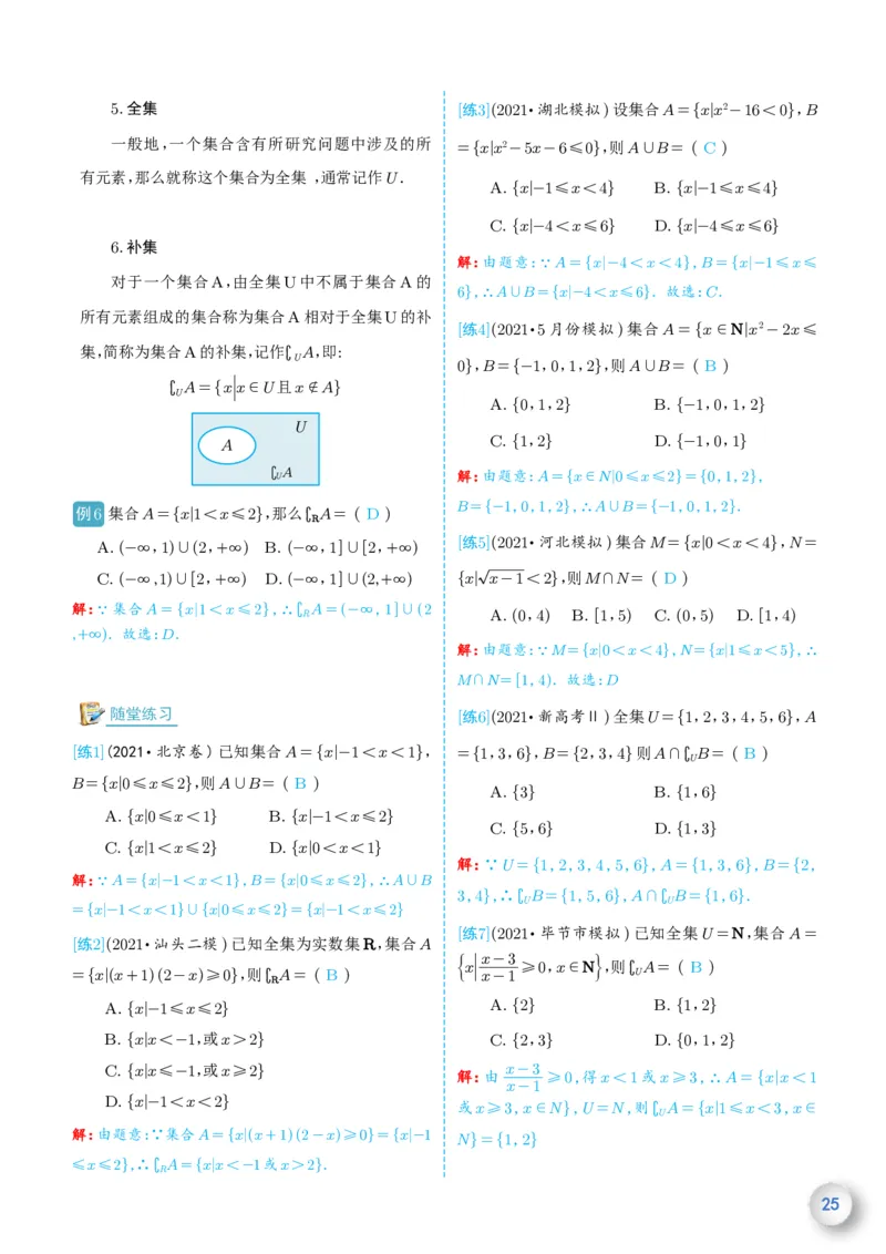 新高一数学衔接教材（解析版）_高中三年全科资料_高中_高中1_新高一数学衔接教材