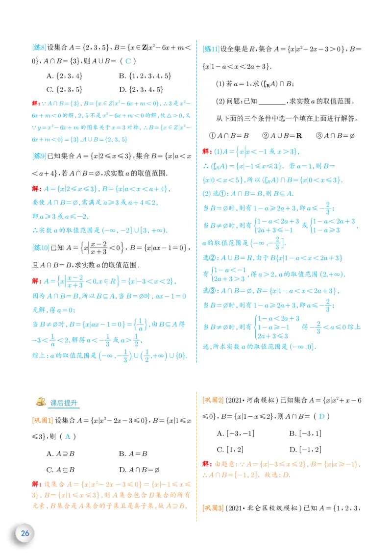新高一数学衔接教材（解析版）_高中三年全科资料_高中_高中1_新高一数学衔接教材