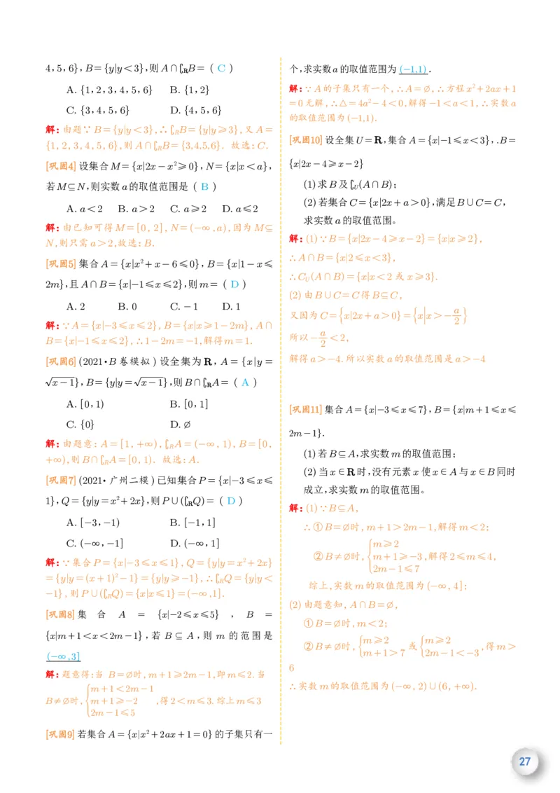 新高一数学衔接教材（解析版）_高中三年全科资料_高中_高中1_新高一数学衔接教材