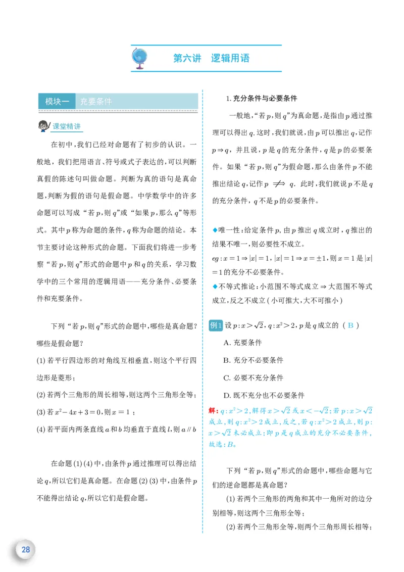 新高一数学衔接教材（解析版）_高中三年全科资料_高中_高中1_新高一数学衔接教材