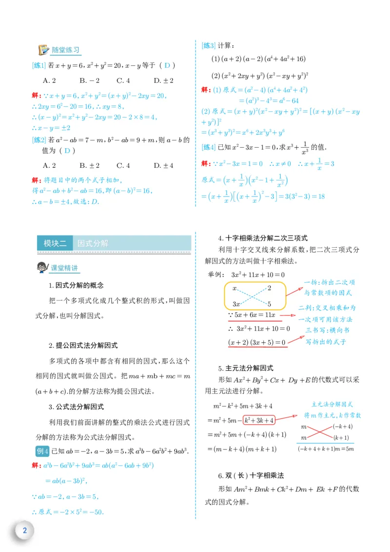 新高一数学衔接教材（解析版）_高中三年全科资料_高中_高中1_新高一数学衔接教材