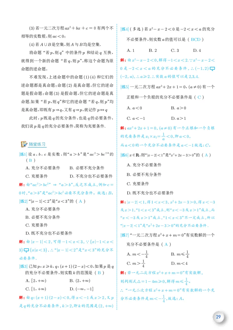 新高一数学衔接教材（解析版）_高中三年全科资料_高中_高中1_新高一数学衔接教材