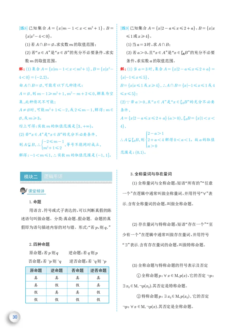 新高一数学衔接教材（解析版）_高中三年全科资料_高中_高中1_新高一数学衔接教材
