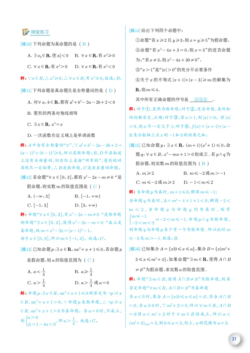 新高一数学衔接教材（解析版）_高中三年全科资料_高中_高中1_新高一数学衔接教材