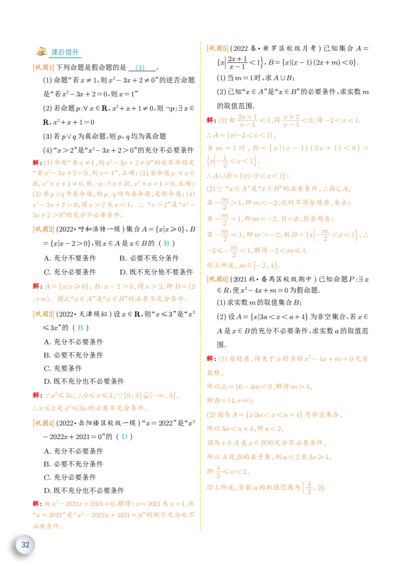 新高一数学衔接教材（解析版）_高中三年全科资料_高中_高中1_新高一数学衔接教材