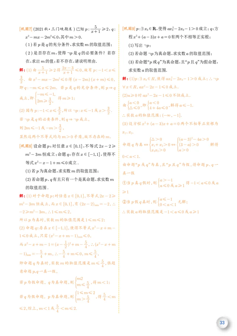 新高一数学衔接教材（解析版）_高中三年全科资料_高中_高中1_新高一数学衔接教材