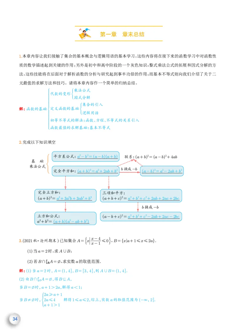 新高一数学衔接教材（解析版）_高中三年全科资料_高中_高中1_新高一数学衔接教材