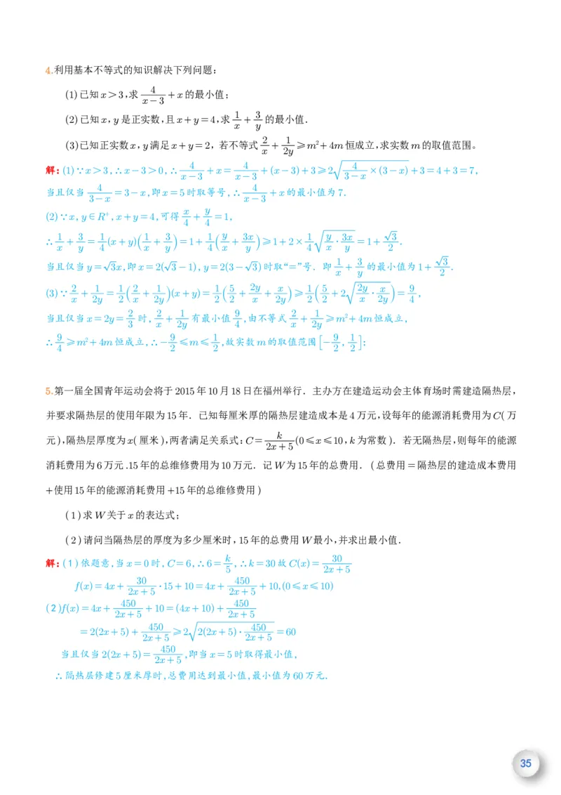 新高一数学衔接教材（解析版）_高中三年全科资料_高中_高中1_新高一数学衔接教材