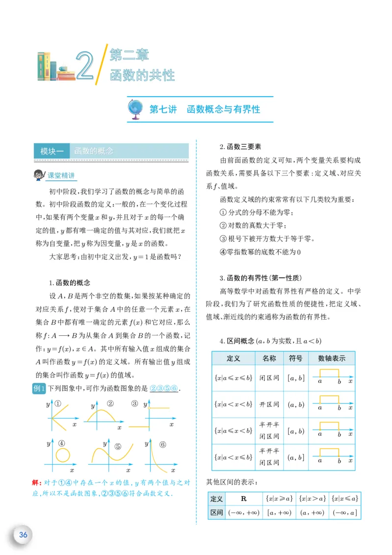 新高一数学衔接教材（解析版）_高中三年全科资料_高中_高中1_新高一数学衔接教材