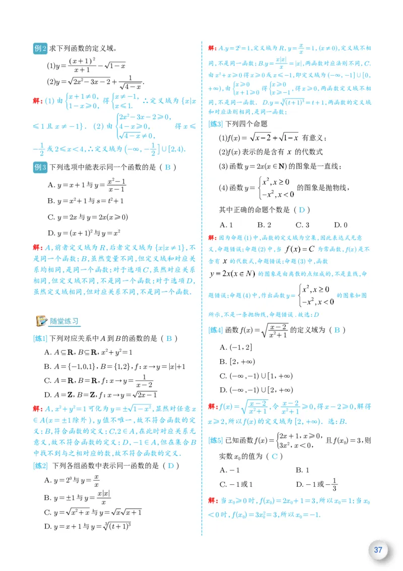 新高一数学衔接教材（解析版）_高中三年全科资料_高中_高中1_新高一数学衔接教材