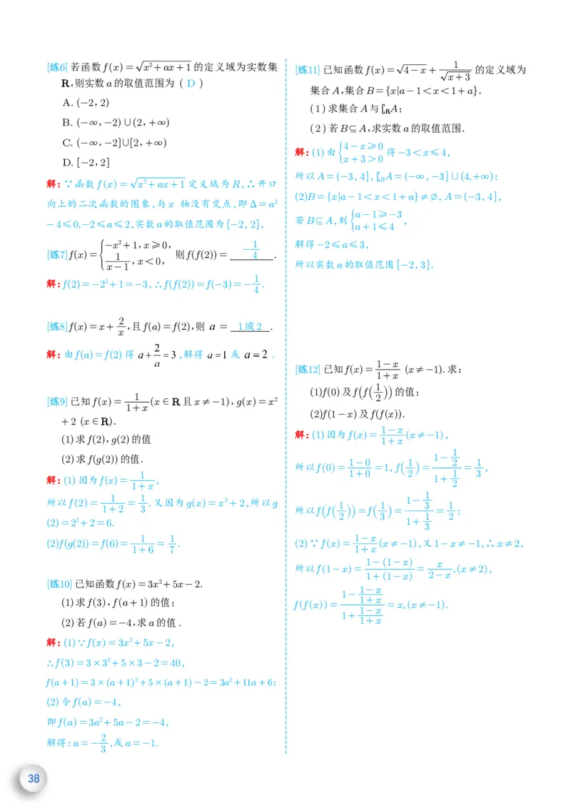 新高一数学衔接教材（解析版）_高中三年全科资料_高中_高中1_新高一数学衔接教材