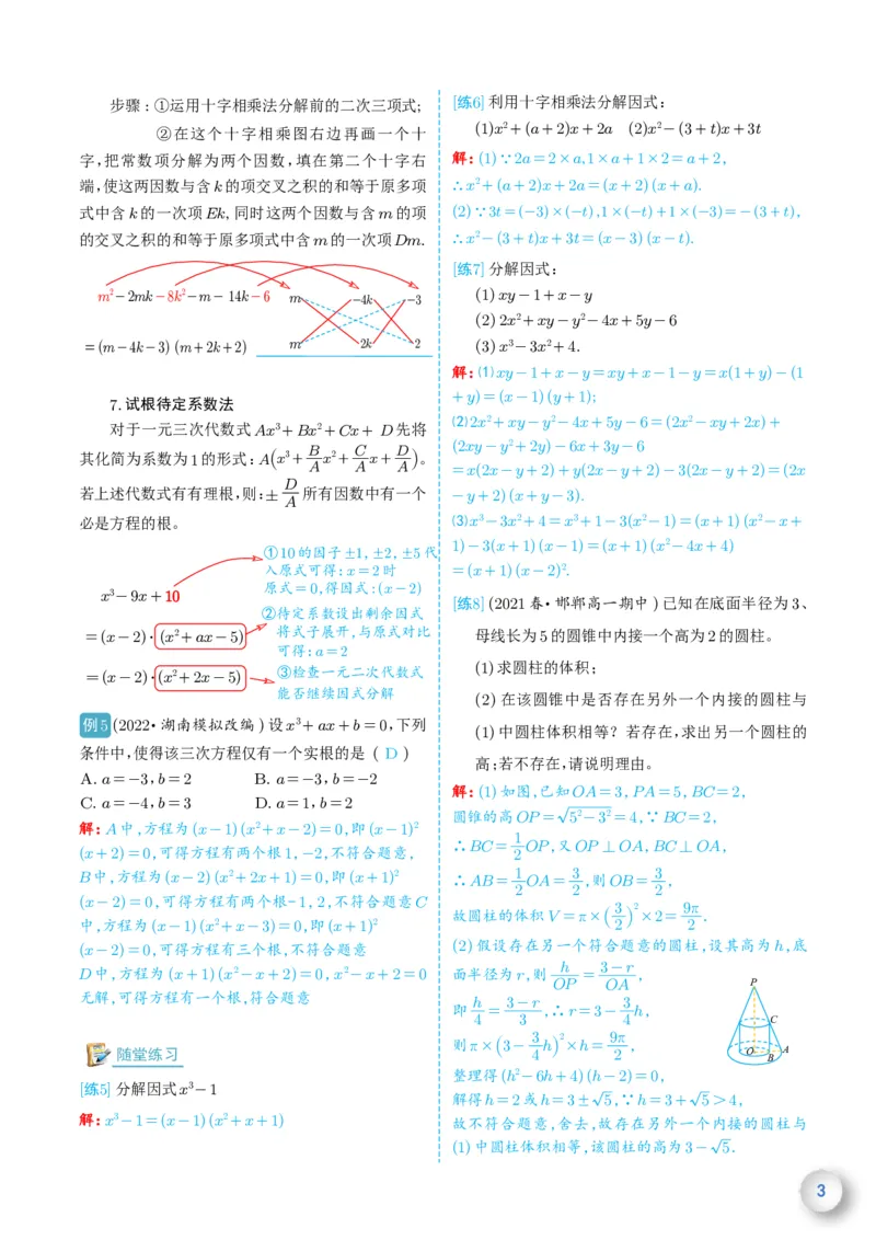 新高一数学衔接教材（解析版）_高中三年全科资料_高中_高中1_新高一数学衔接教材
