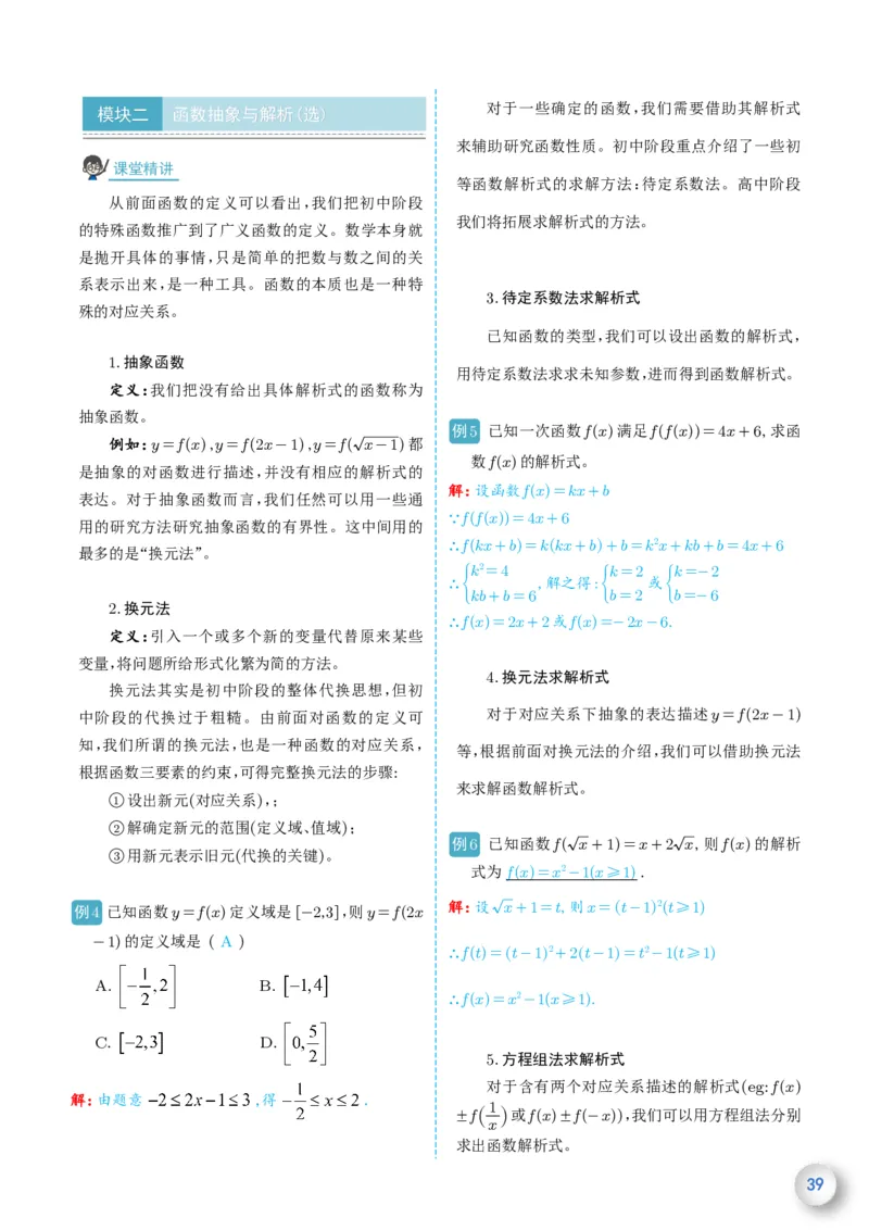 新高一数学衔接教材（解析版）_高中三年全科资料_高中_高中1_新高一数学衔接教材