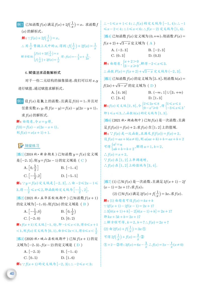 新高一数学衔接教材（解析版）_高中三年全科资料_高中_高中1_新高一数学衔接教材