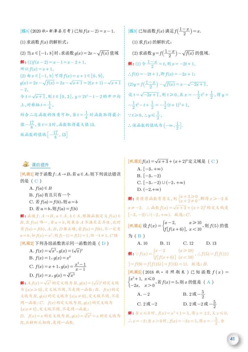 新高一数学衔接教材（解析版）_高中三年全科资料_高中_高中1_新高一数学衔接教材
