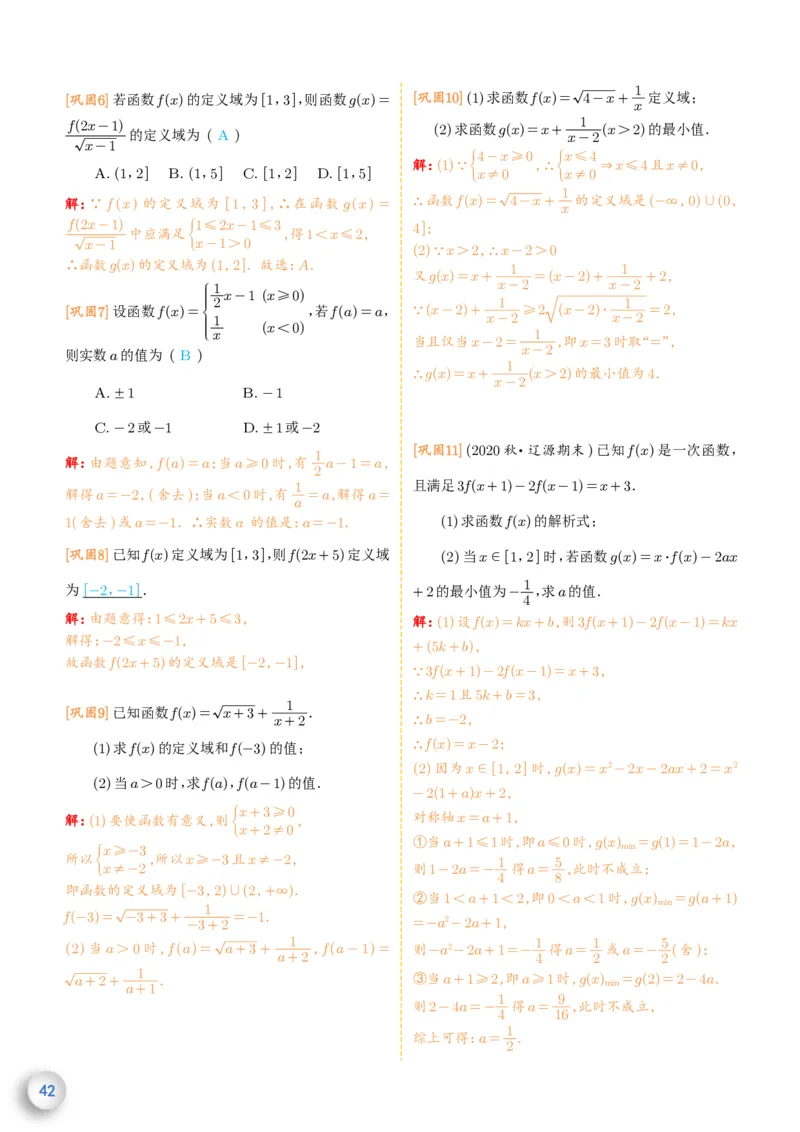 新高一数学衔接教材（解析版）_高中三年全科资料_高中_高中1_新高一数学衔接教材