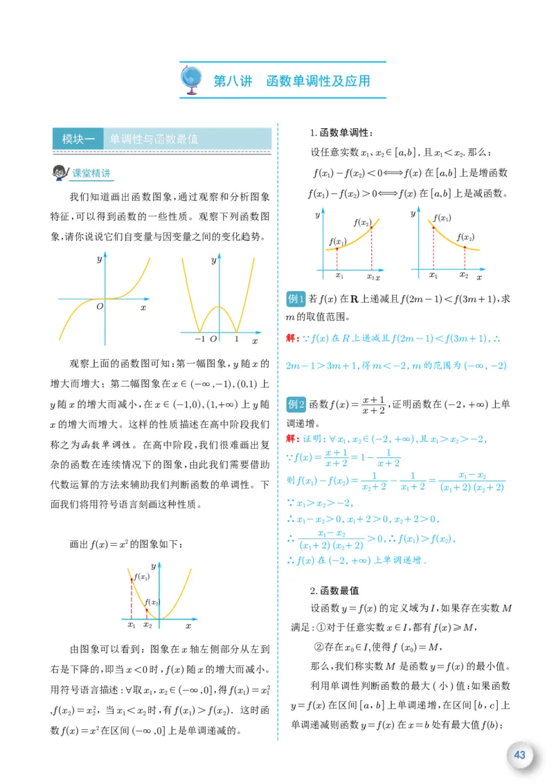 新高一数学衔接教材（解析版）_高中三年全科资料_高中_高中1_新高一数学衔接教材