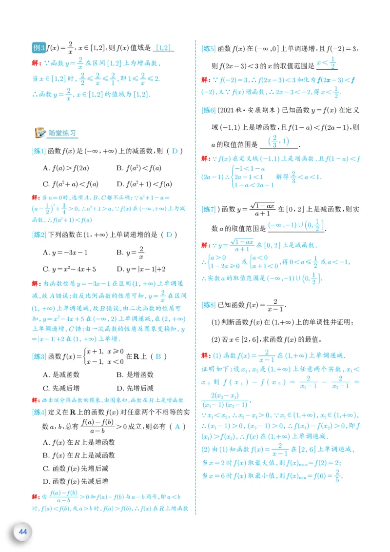 新高一数学衔接教材（解析版）_高中三年全科资料_高中_高中1_新高一数学衔接教材