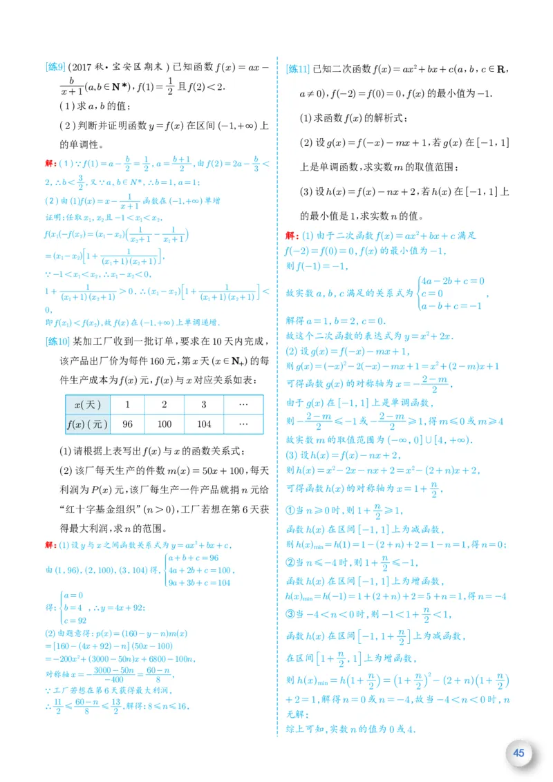 新高一数学衔接教材（解析版）_高中三年全科资料_高中_高中1_新高一数学衔接教材
