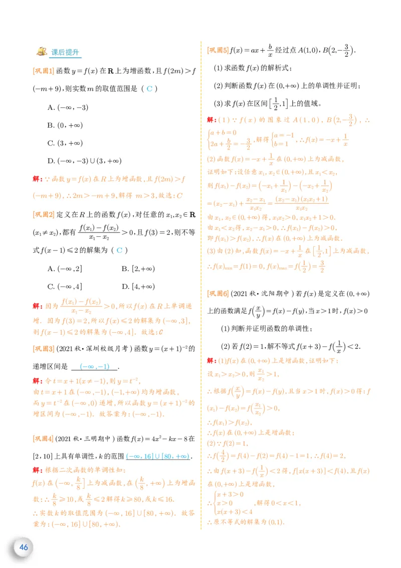 新高一数学衔接教材（解析版）_高中三年全科资料_高中_高中1_新高一数学衔接教材