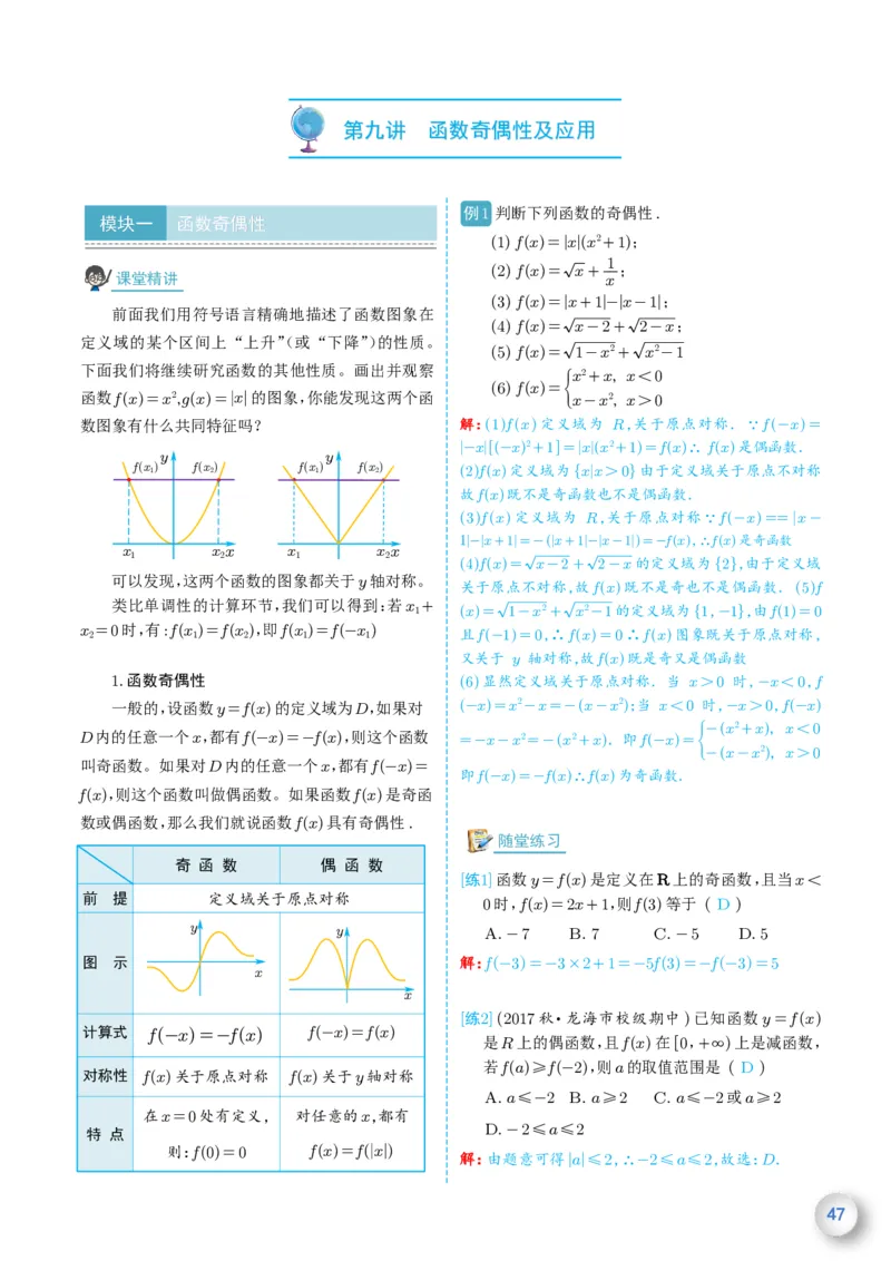 新高一数学衔接教材（解析版）_高中三年全科资料_高中_高中1_新高一数学衔接教材