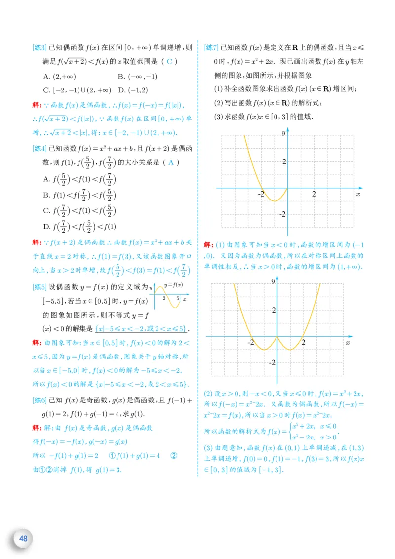 新高一数学衔接教材（解析版）_高中三年全科资料_高中_高中1_新高一数学衔接教材