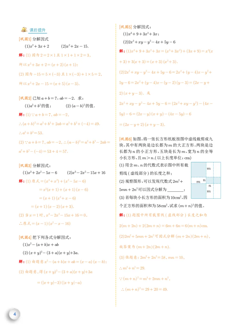 新高一数学衔接教材（解析版）_高中三年全科资料_高中_高中1_新高一数学衔接教材