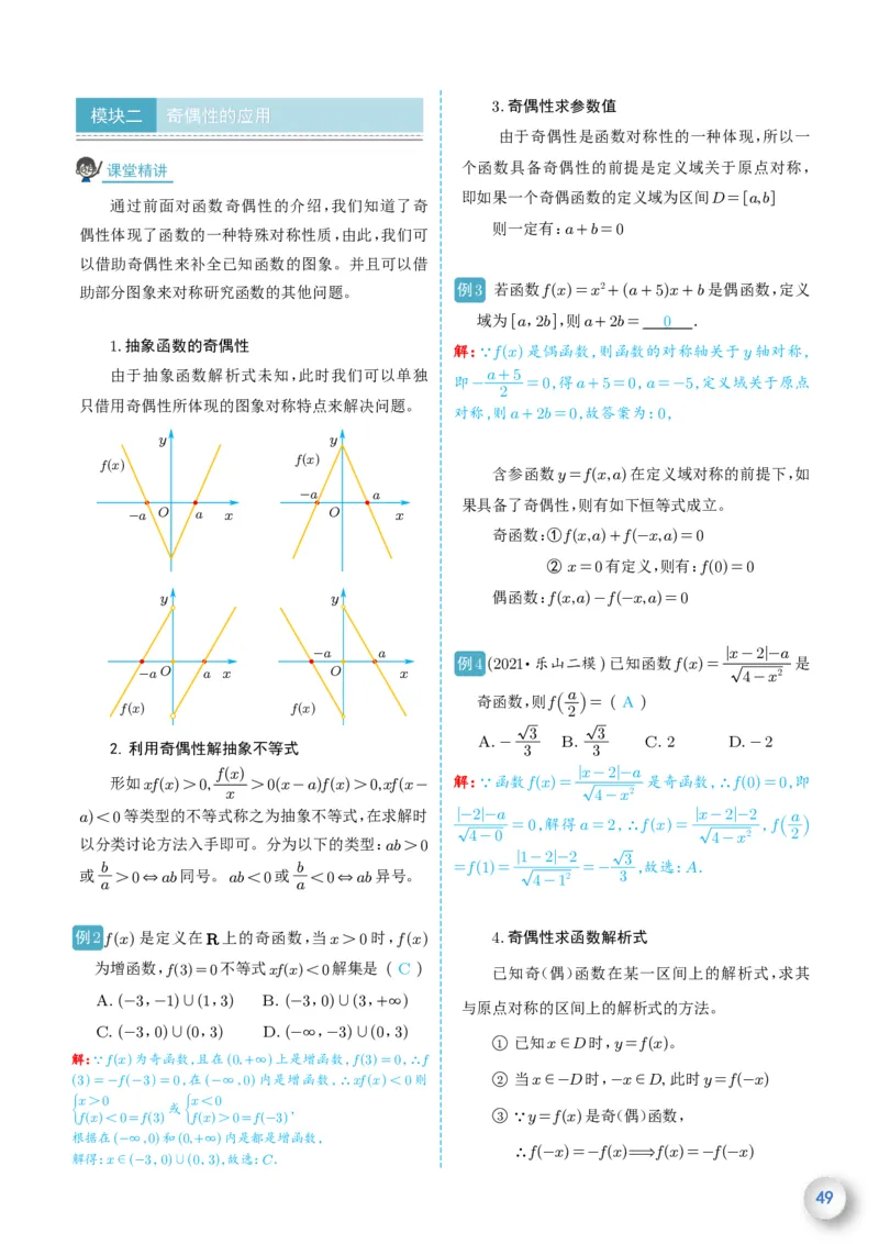 新高一数学衔接教材（解析版）_高中三年全科资料_高中_高中1_新高一数学衔接教材