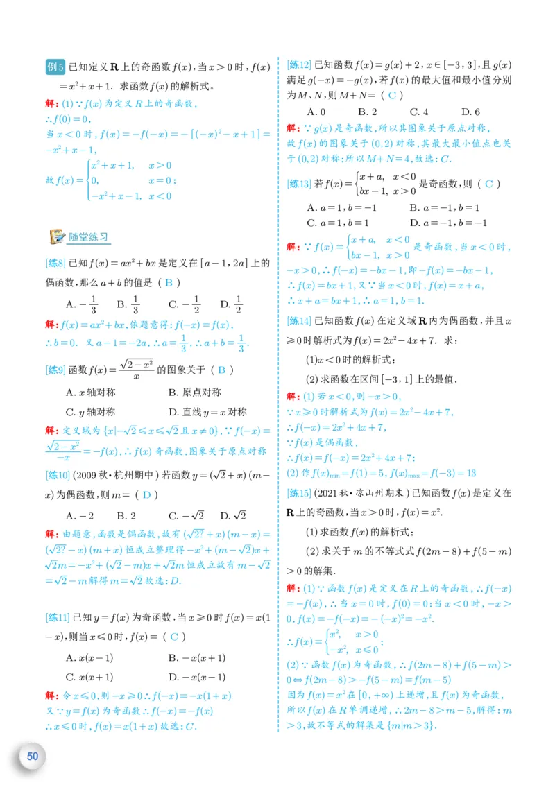 新高一数学衔接教材（解析版）_高中三年全科资料_高中_高中1_新高一数学衔接教材