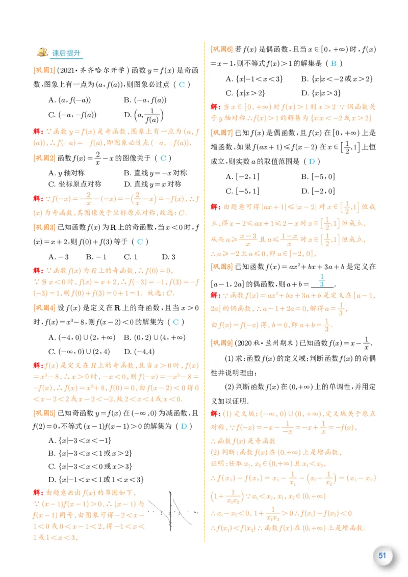 新高一数学衔接教材（解析版）_高中三年全科资料_高中_高中1_新高一数学衔接教材