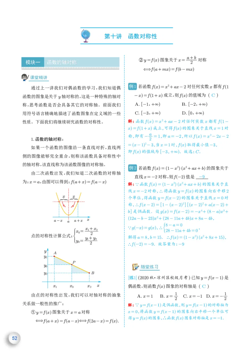 新高一数学衔接教材（解析版）_高中三年全科资料_高中_高中1_新高一数学衔接教材