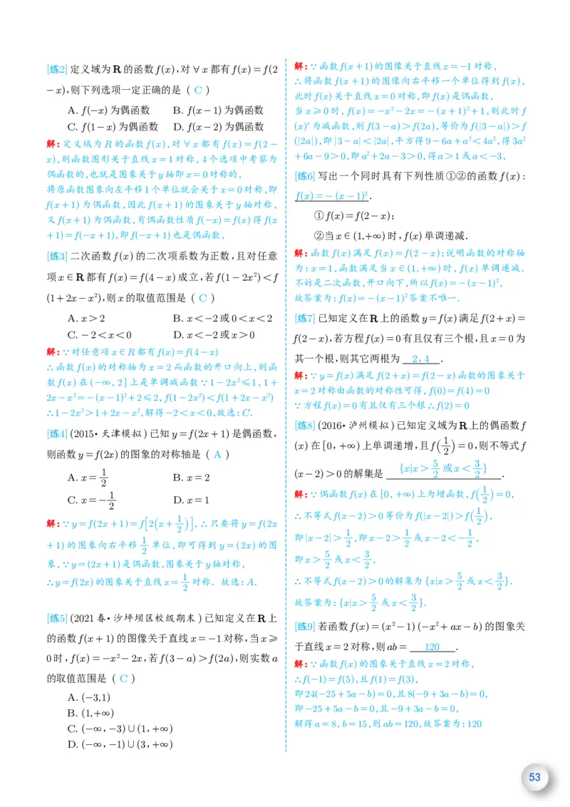 新高一数学衔接教材（解析版）_高中三年全科资料_高中_高中1_新高一数学衔接教材