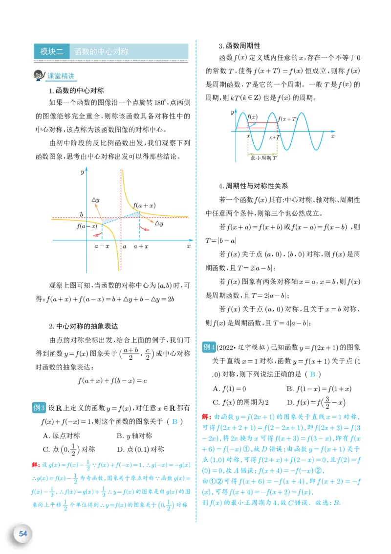 新高一数学衔接教材（解析版）_高中三年全科资料_高中_高中1_新高一数学衔接教材