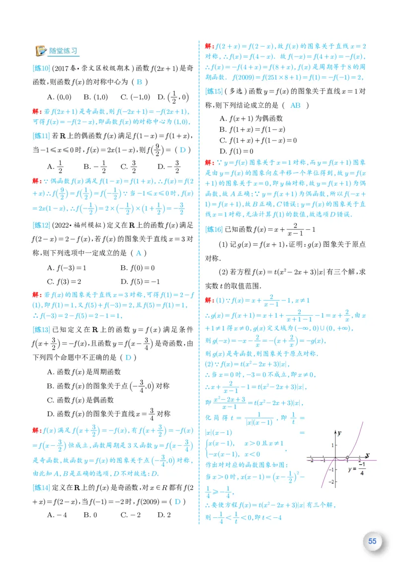 新高一数学衔接教材（解析版）_高中三年全科资料_高中_高中1_新高一数学衔接教材
