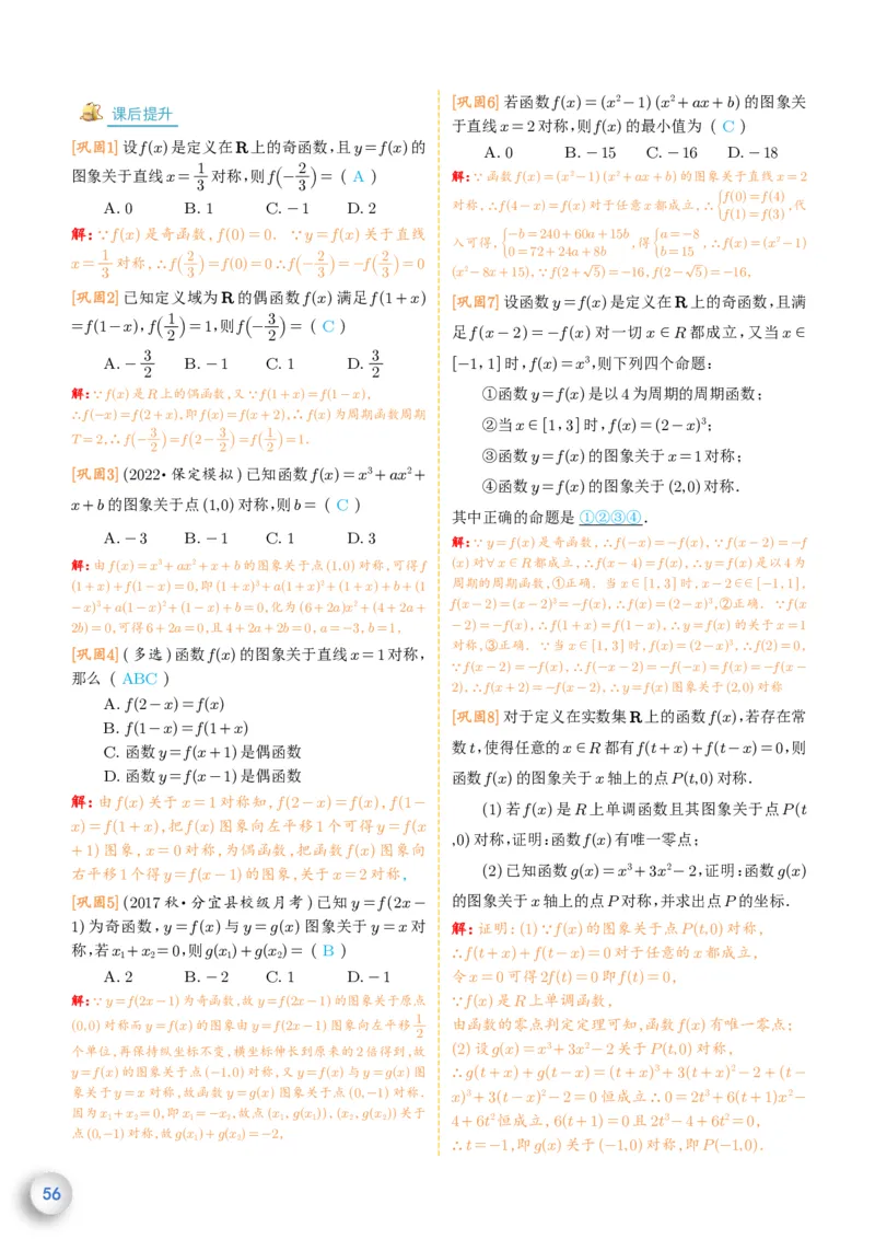 新高一数学衔接教材（解析版）_高中三年全科资料_高中_高中1_新高一数学衔接教材