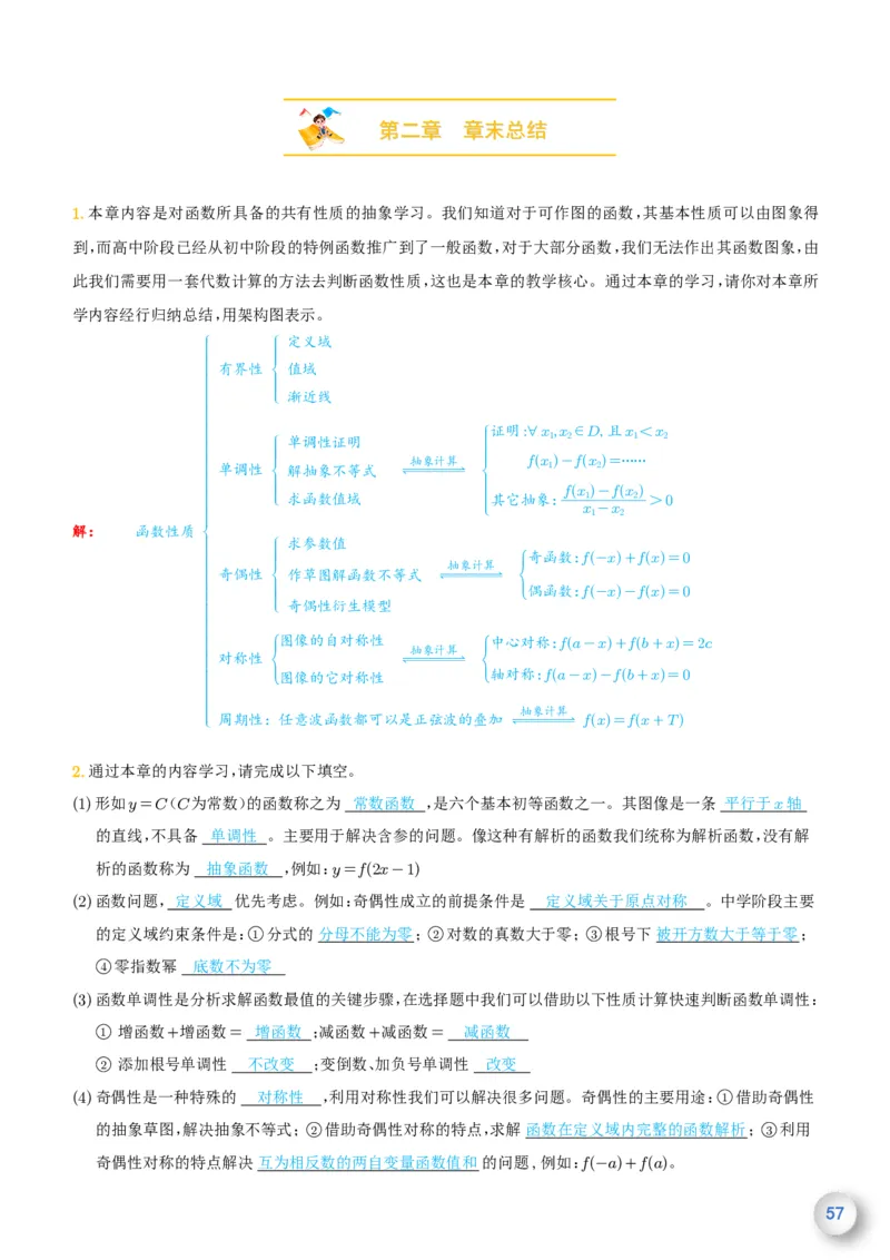 新高一数学衔接教材（解析版）_高中三年全科资料_高中_高中1_新高一数学衔接教材