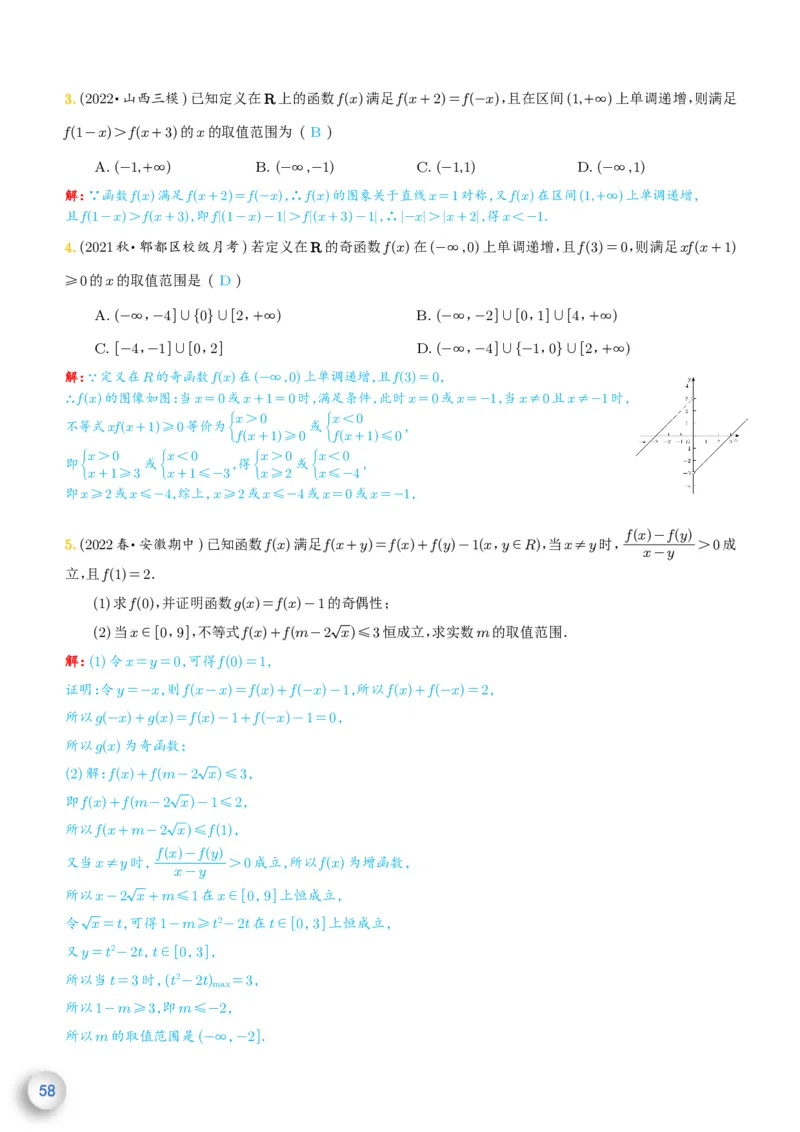 新高一数学衔接教材（解析版）_高中三年全科资料_高中_高中1_新高一数学衔接教材