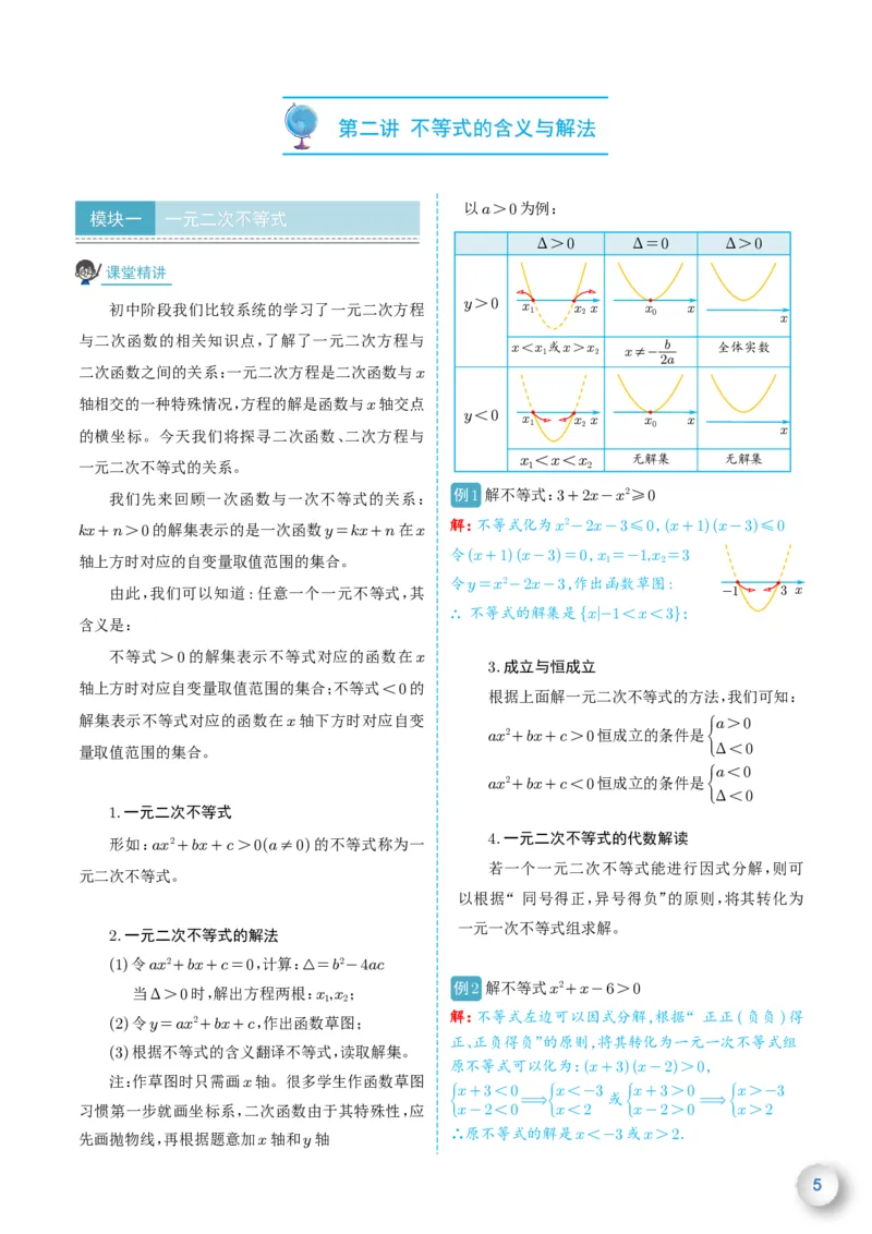 新高一数学衔接教材（解析版）_高中三年全科资料_高中_高中1_新高一数学衔接教材